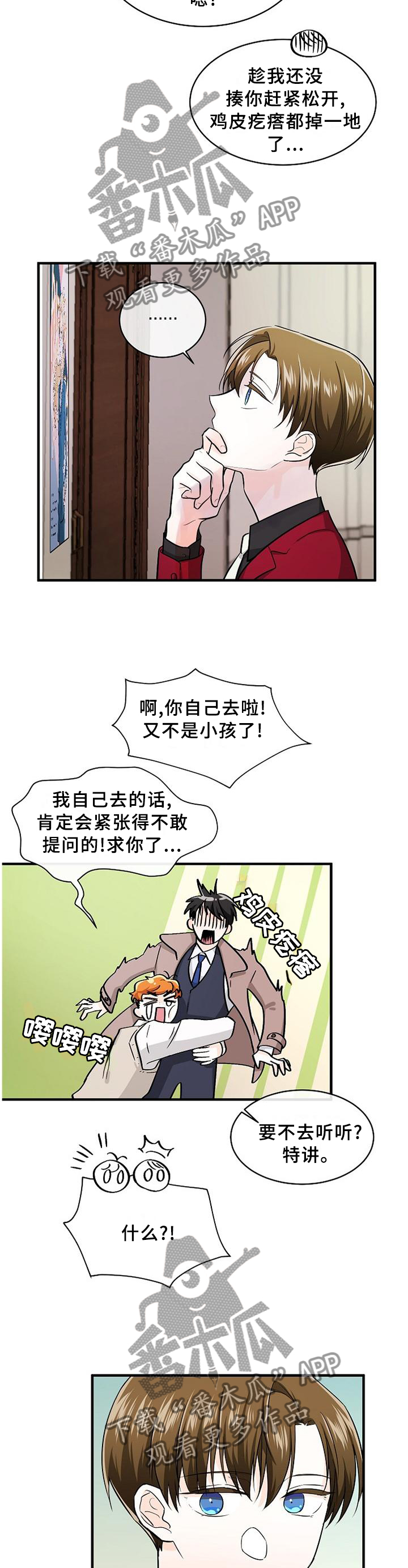 无处可藏的近义词漫画,第61章：我早就知道了2图