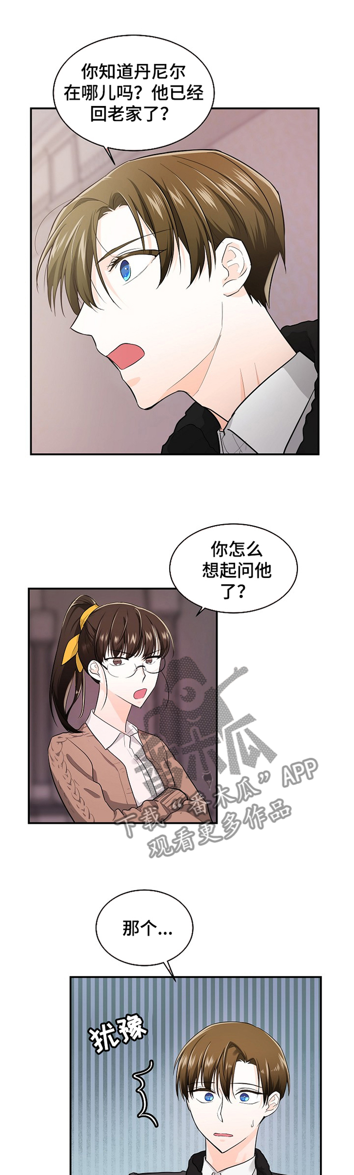 无处藏身漫画,第39章：你要和我一起去吗!1图