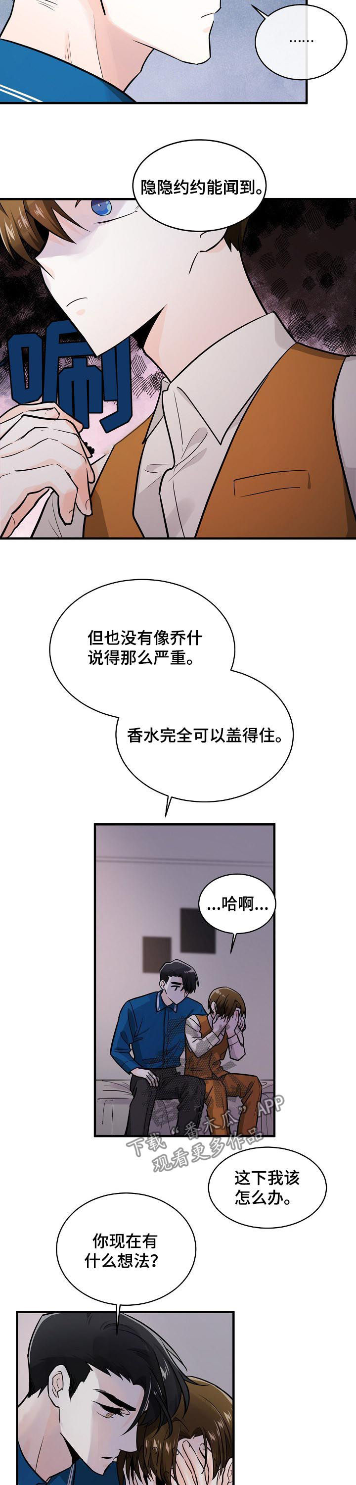 无处可藏的魅力漫画,第86章：对策2图