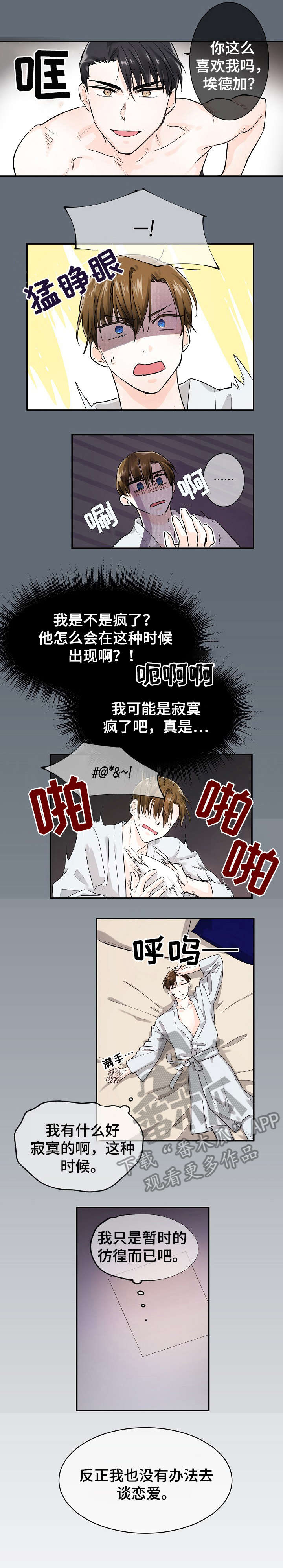 无处可藏消灭拜荒渗透者怎么做漫画,第13章：不会吧2图