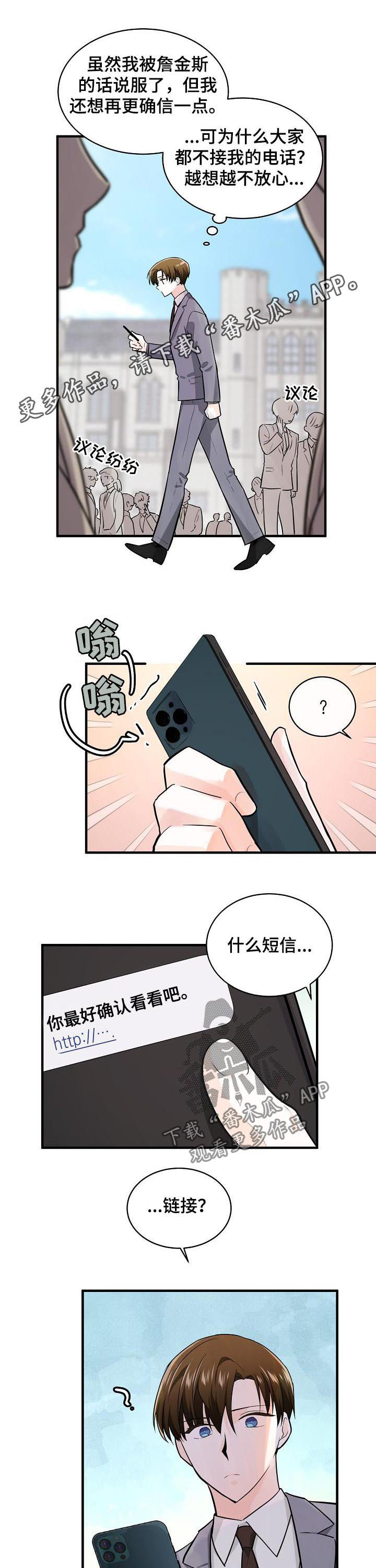 无处可逃无处可藏漫画,第92章：曝光1图