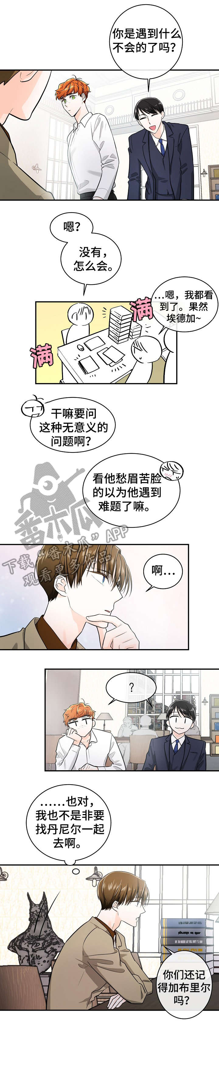 无处可藏漫画,第32章：可惜2图