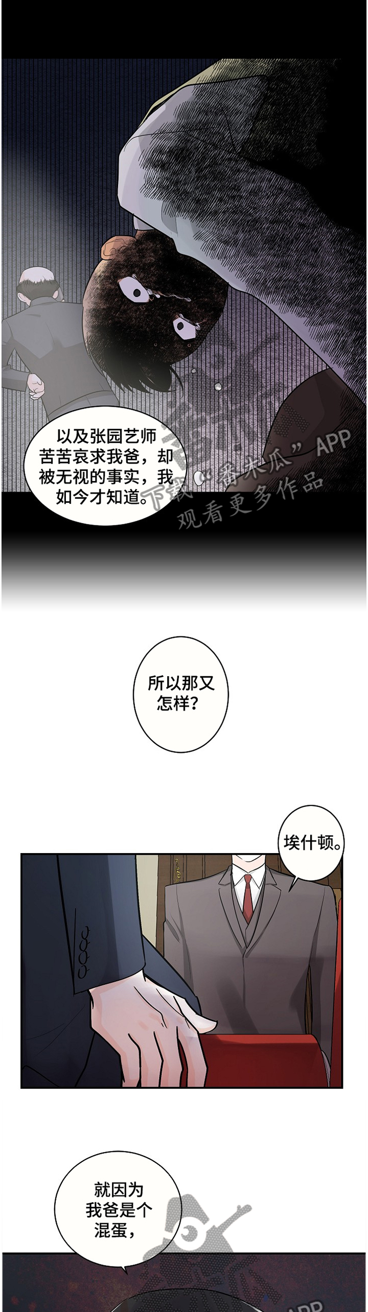 无处可藏漫画,第46章：无法忘却1图