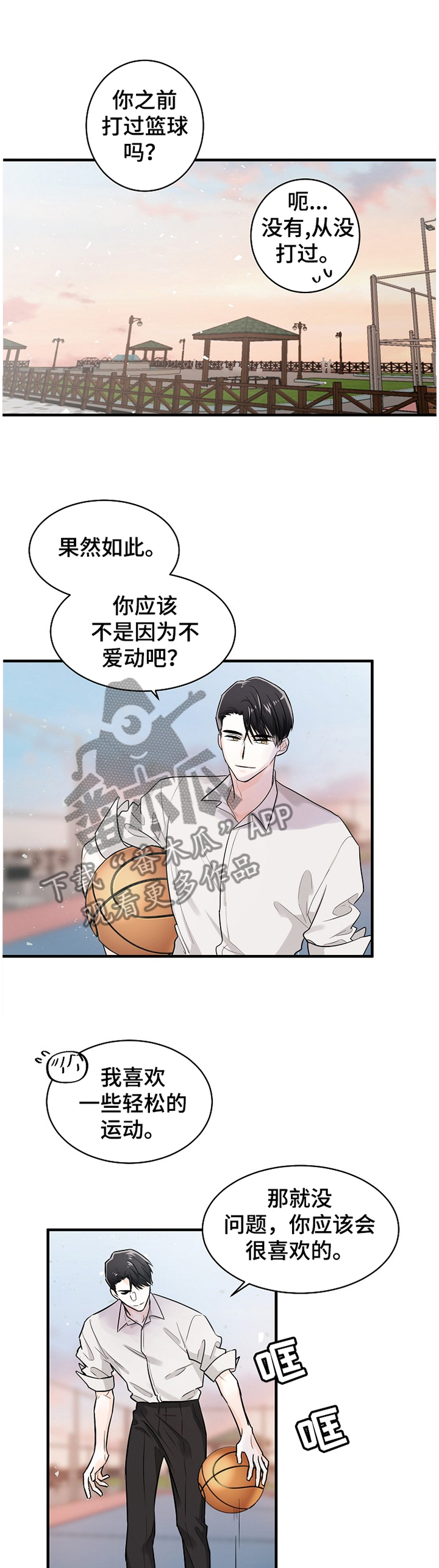 无处可藏是不是成语漫画,第54章：瞬间的心动1图