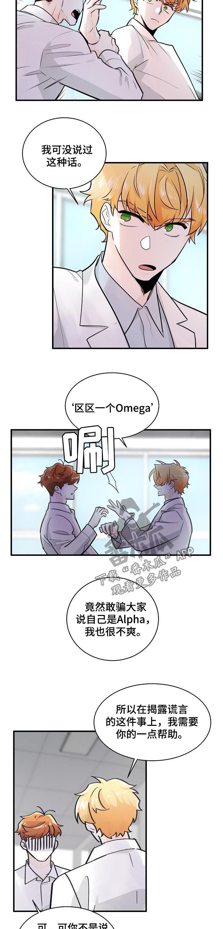 无处藏身漫画,第88章：朋友2图