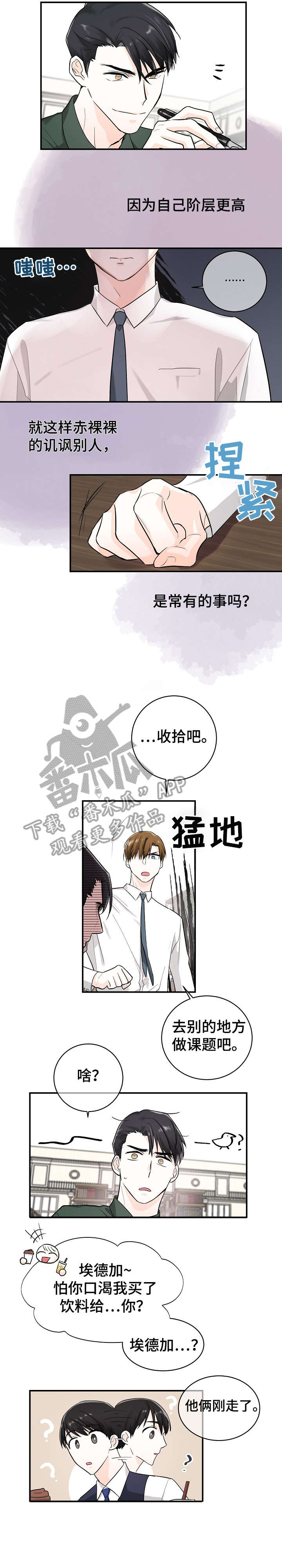 无处可藏任务怎么做漫画,第15章：那件事2图