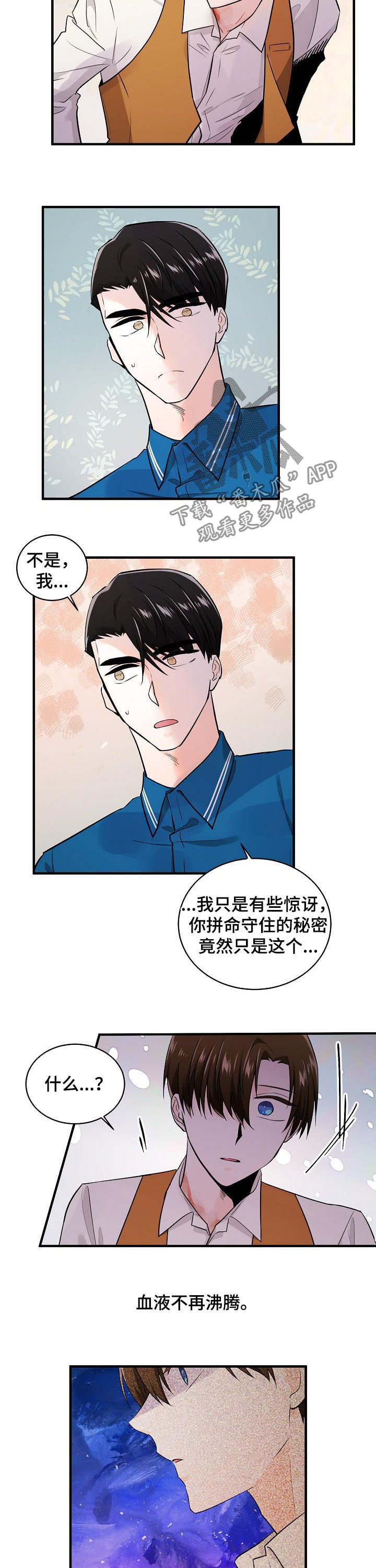 无处可藏的明天是什么歌漫画,第85章：追求完美2图