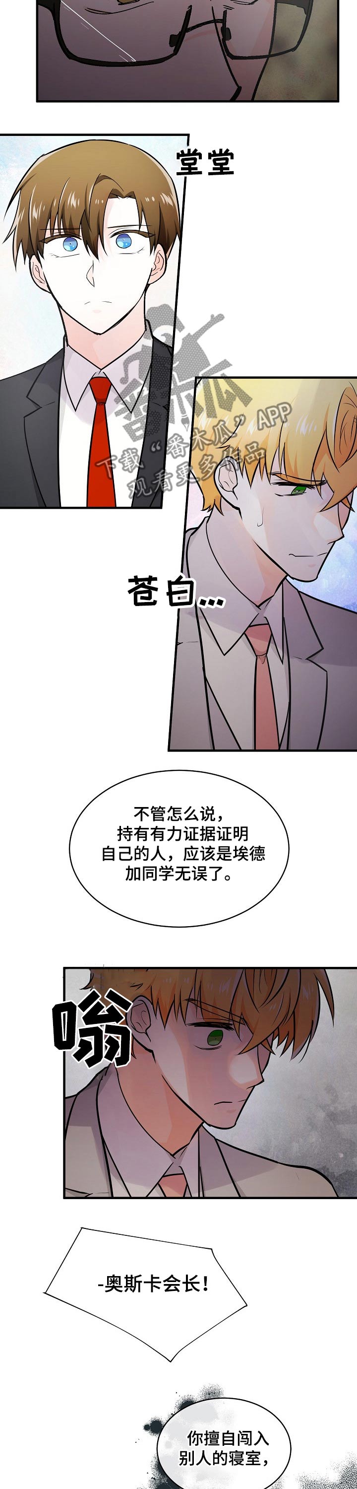 无处可逃无处可藏漫画,第108章：合伙人2图