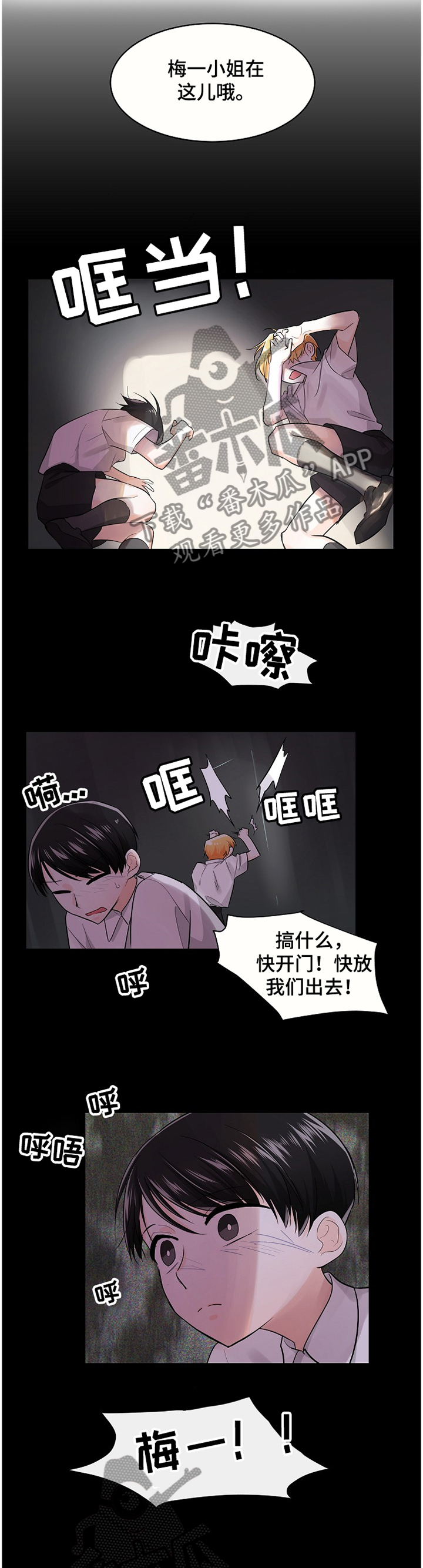 无处可藏漫画,第46章：无法忘却2图