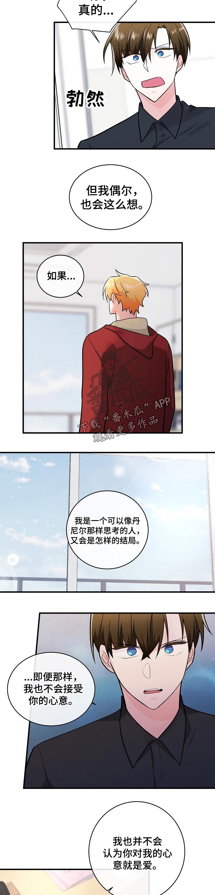 无处藏身漫画,第114章：选择的路2图