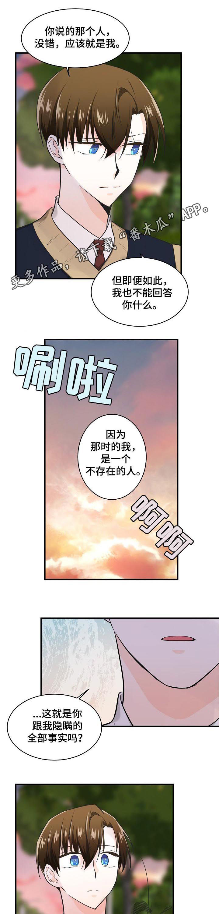 无处可藏剧情介绍漫画,第76章：守住秘密1图