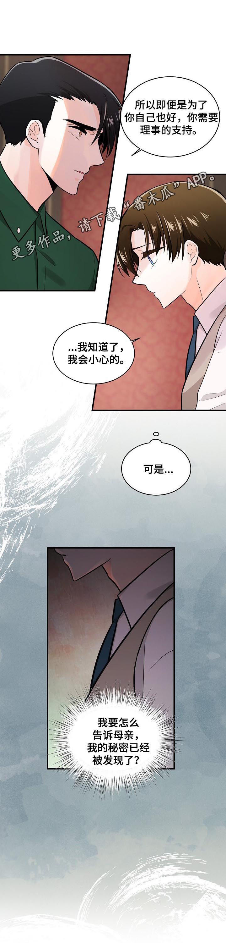 无处可藏歌曲那英漫画,第90章：叔侄1图