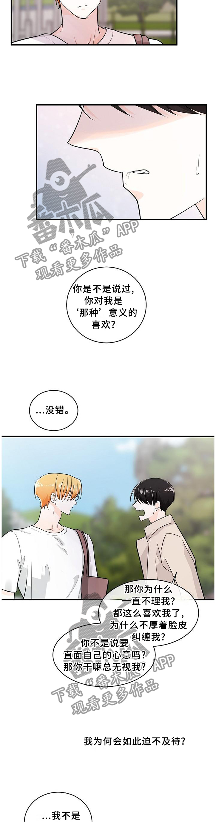 无处可藏漫画,第70章：一起努力1图