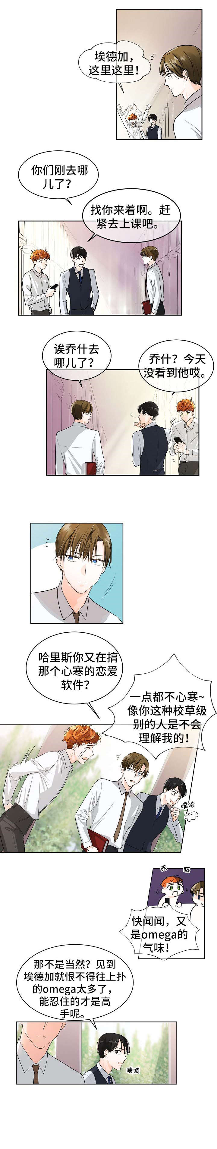 无处可藏的同义词漫画,第1章：秘密2图