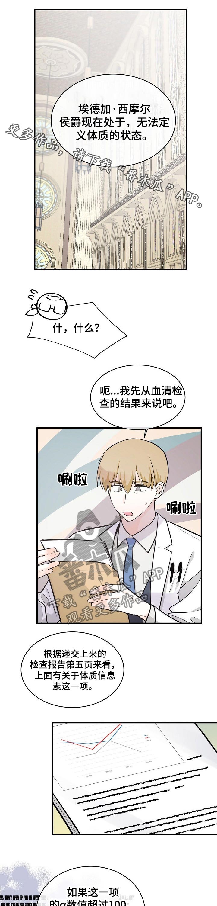 无处可藏剧情介绍漫画,第103章：数值1图