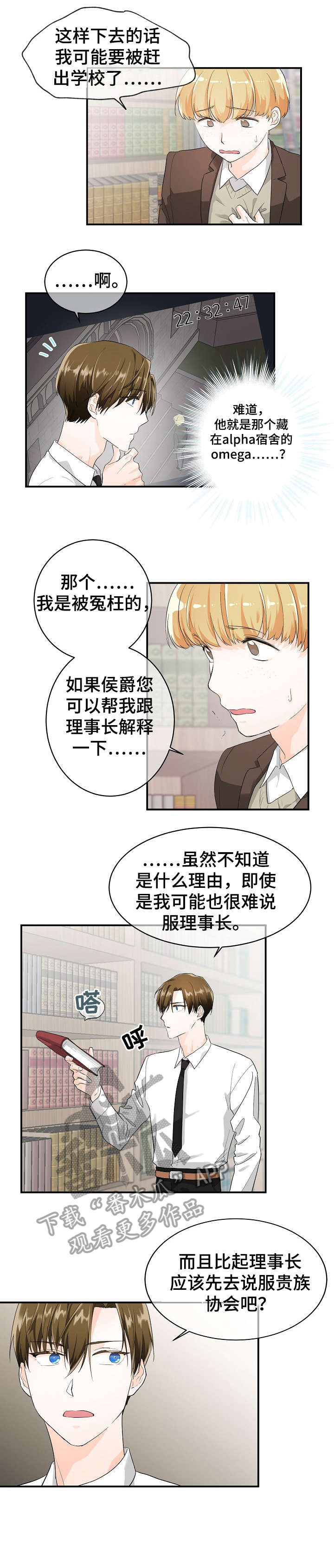 无处可藏漫画,第8章：可疑1图