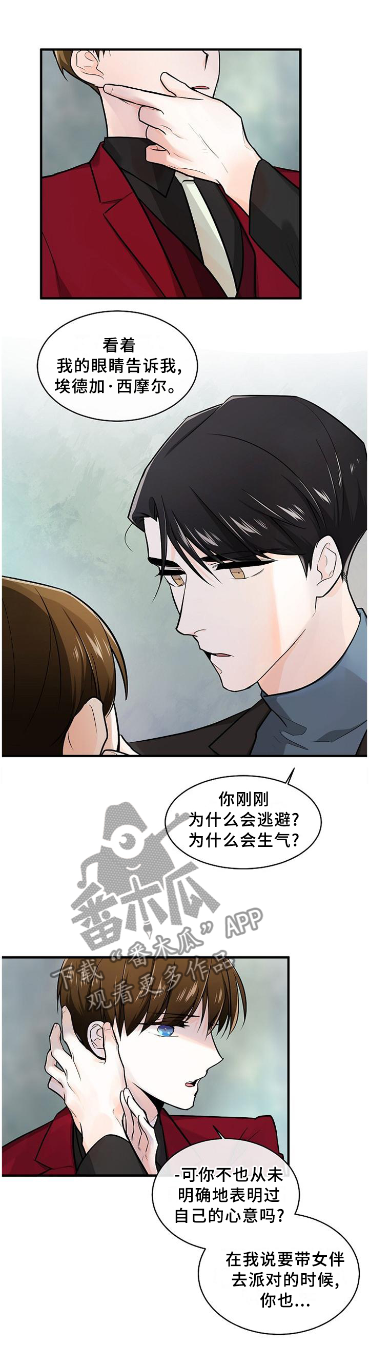 无处可藏情漫画,第67章：不择手段1图