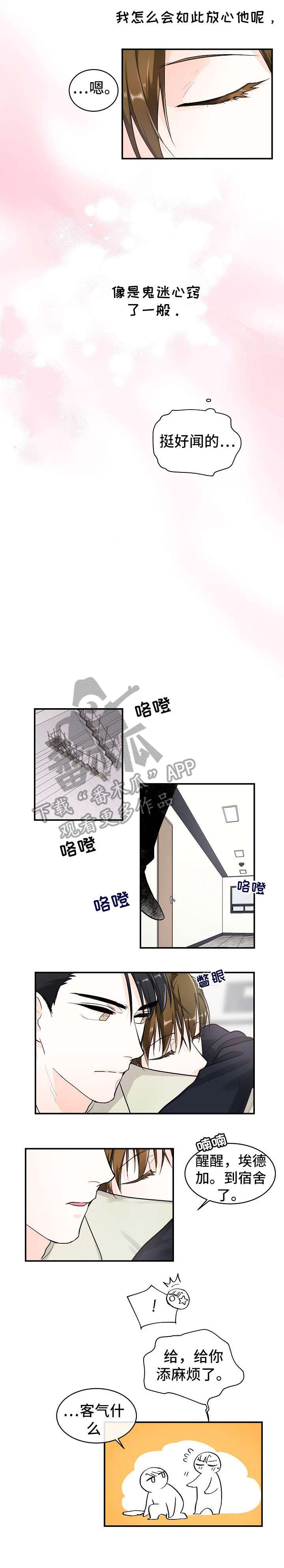 无处可藏的同义词漫画,第23章：异样2图