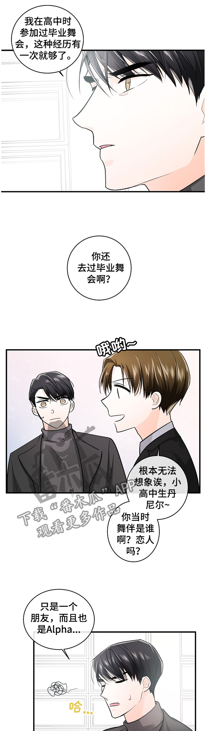 无处可藏漫画,第51章：未婚妻2图