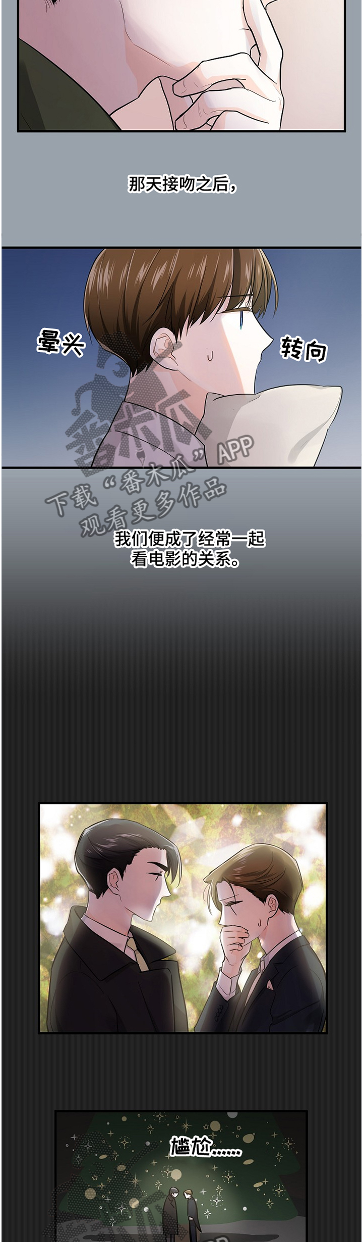 无处可藏的明天是什么歌漫画,第48章：奇怪的”方向”2图