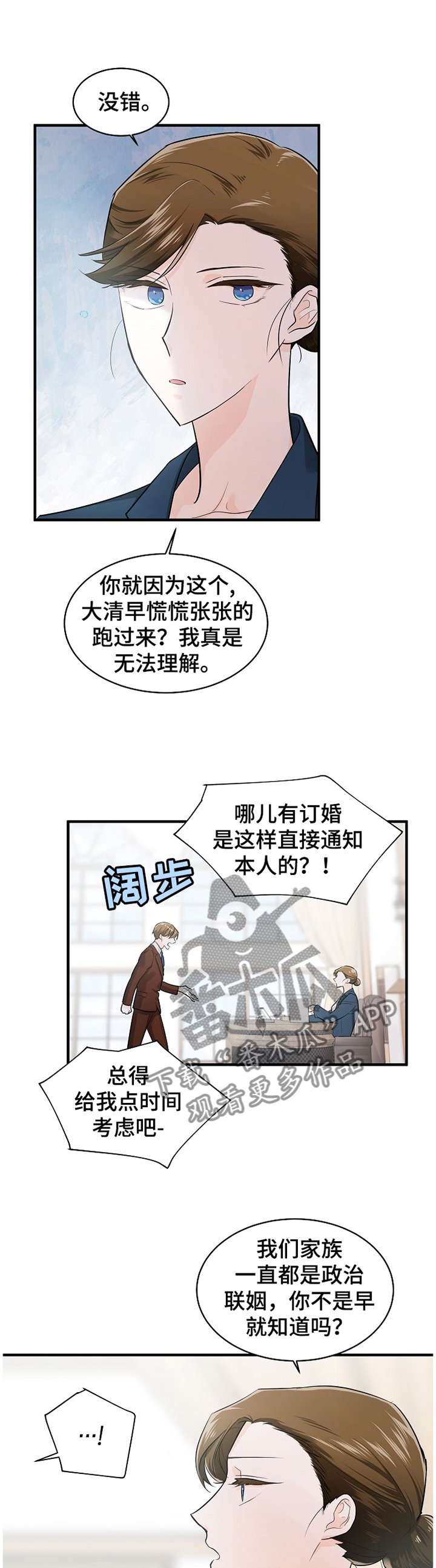 无处可藏的同义词漫画,第52章：迎合的人生1图