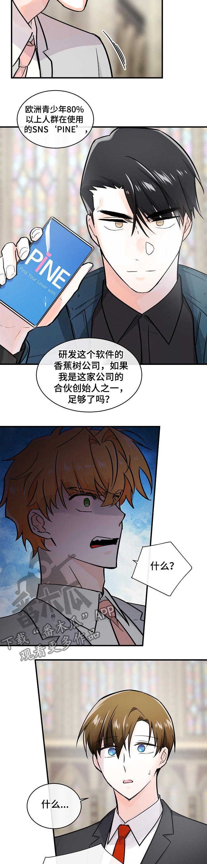 无处可藏是不是成语漫画,第108章：合伙人1图