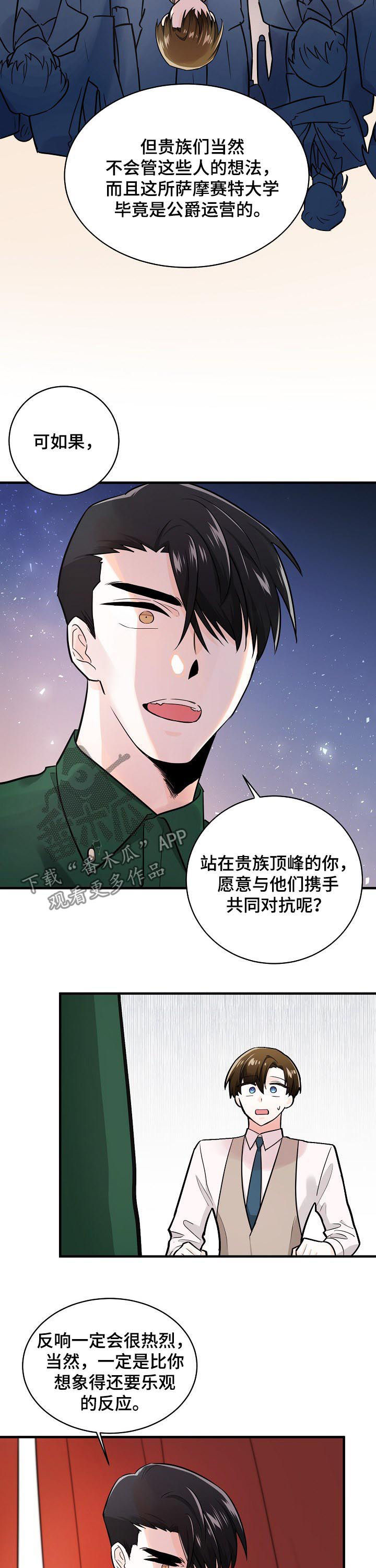 无处可藏任务无法完成漫画,第89章：保护自己2图