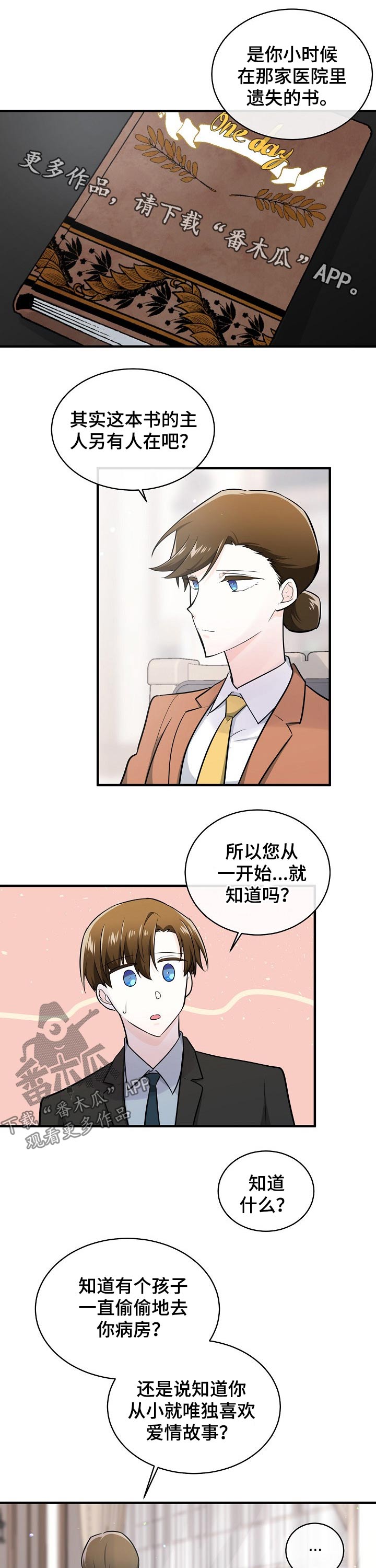 无处可藏电视剧在线观看漫画,第117章：喜欢上你了1图