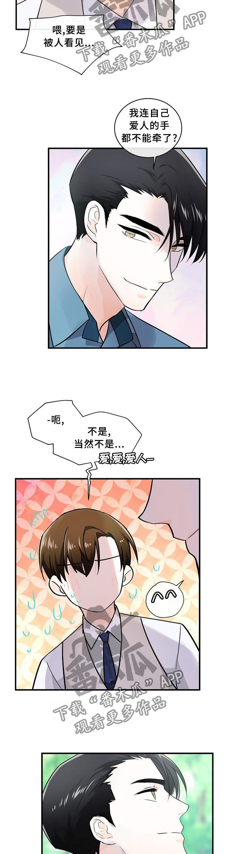 无处藏身漫画,第71章：妹妹?1图