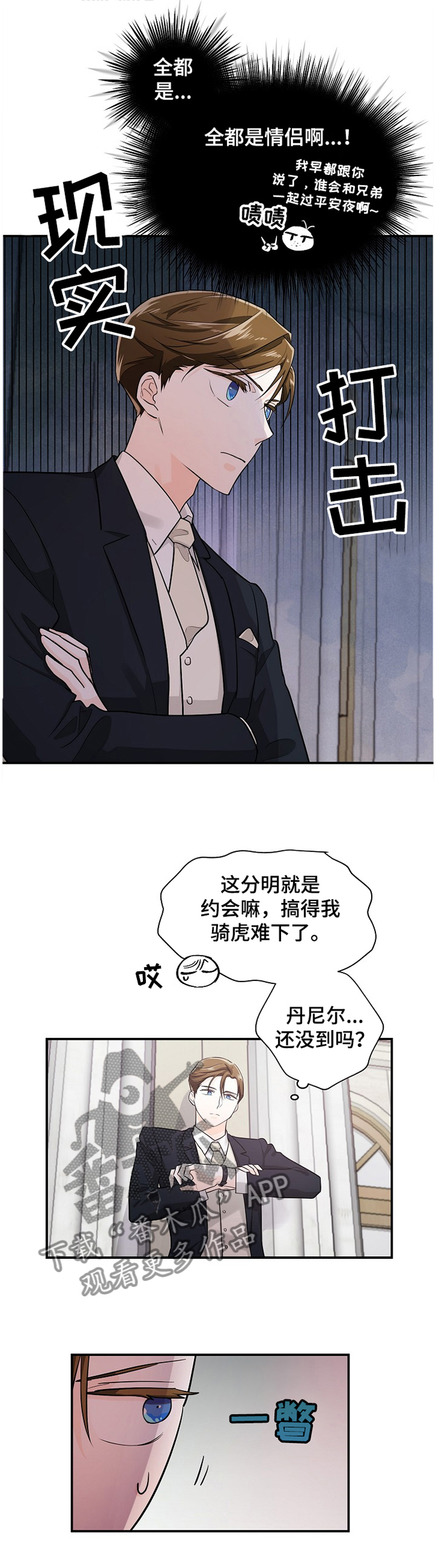 无处可藏漫画,第42章：心声1图