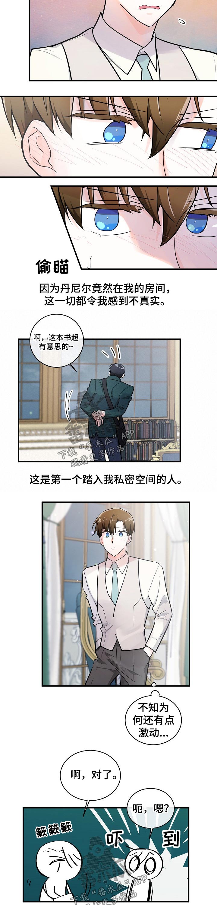 无处藏身漫画,第121章：来日方长2图