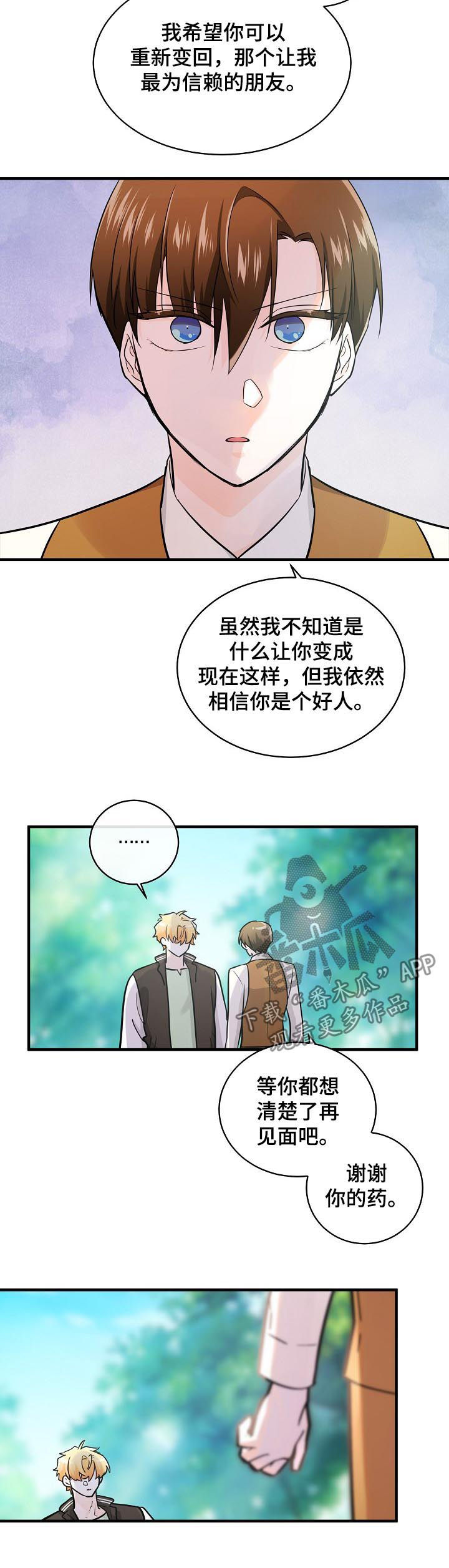 无处可藏小品完整版漫画,第79章：讨书1图