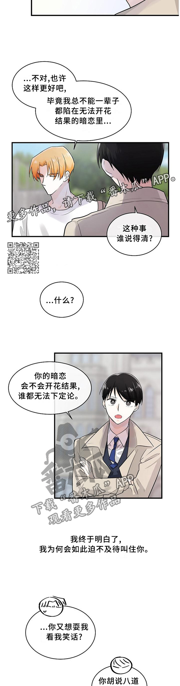 无处可藏小品完整版漫画,第70章：一起努力1图