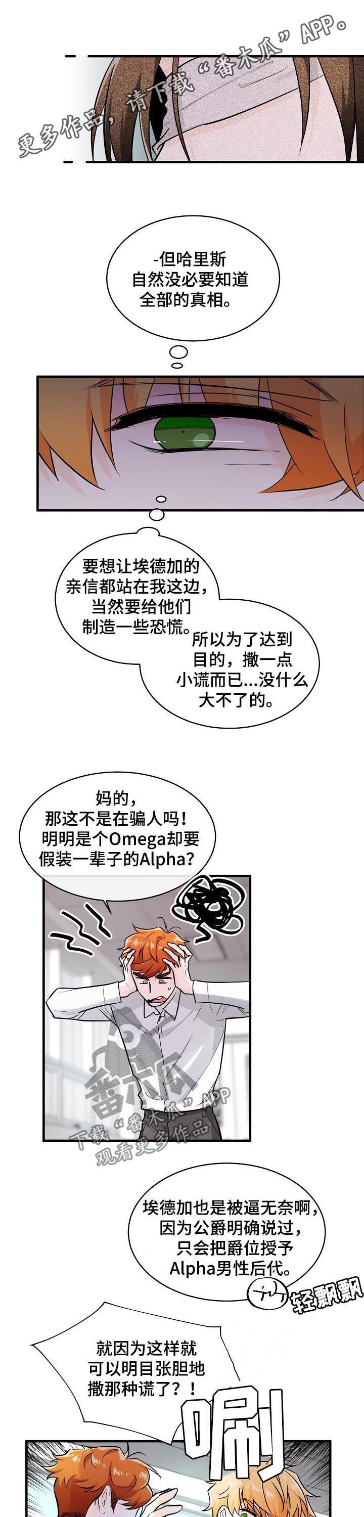 无处藏身漫画,第88章：朋友1图