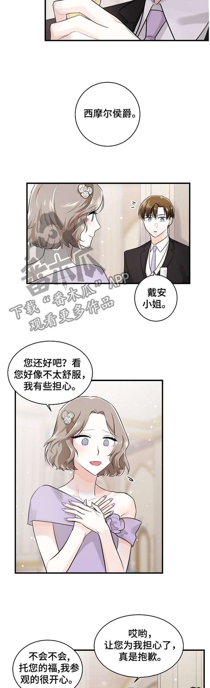 无处可藏的魅力漫画,第51章：未婚妻2图