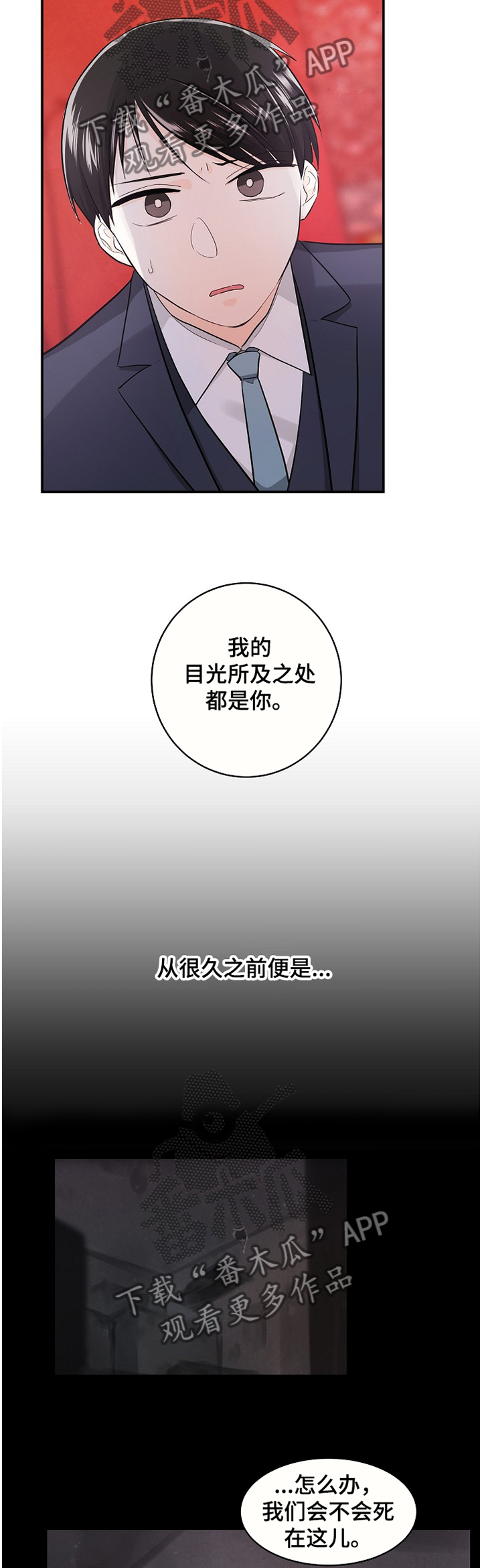 无处可藏漫画,第47章：一直喜欢你2图