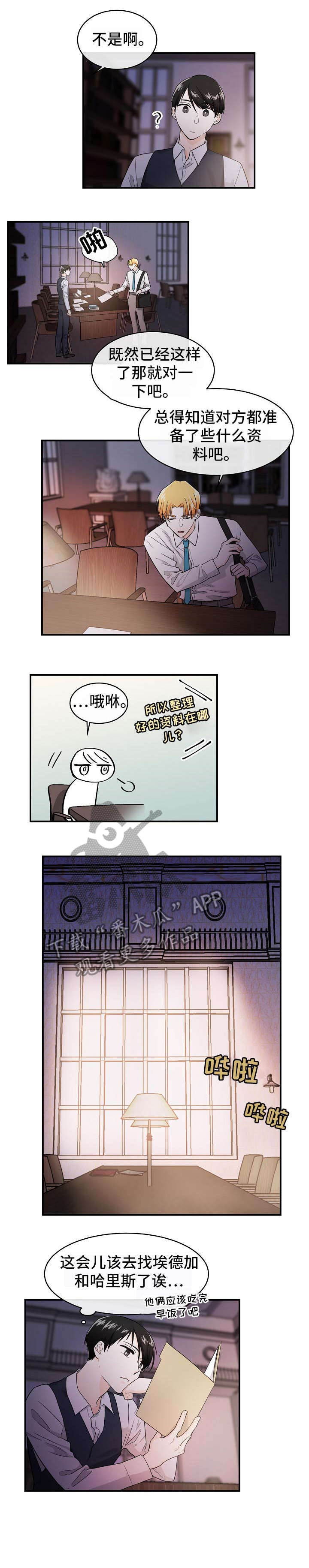 魔兽世界无处可藏漫画,第28章：不欢而散1图