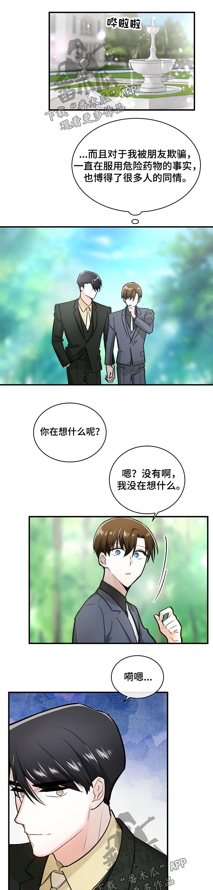 无处可藏漫画漫画,第112章：愧疚1图