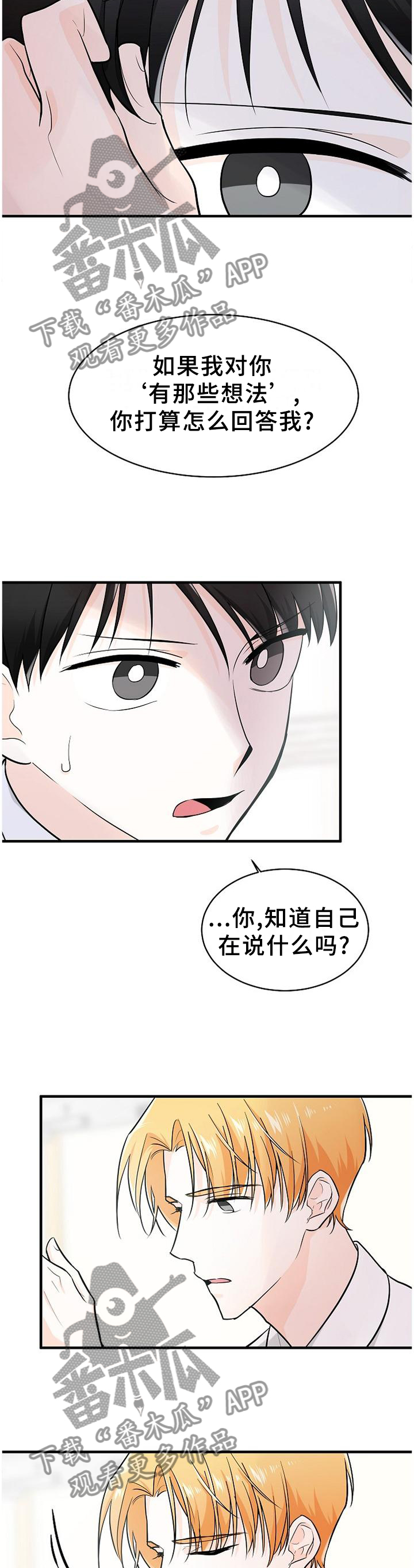 无处可藏情漫画,第65章：找寻2图