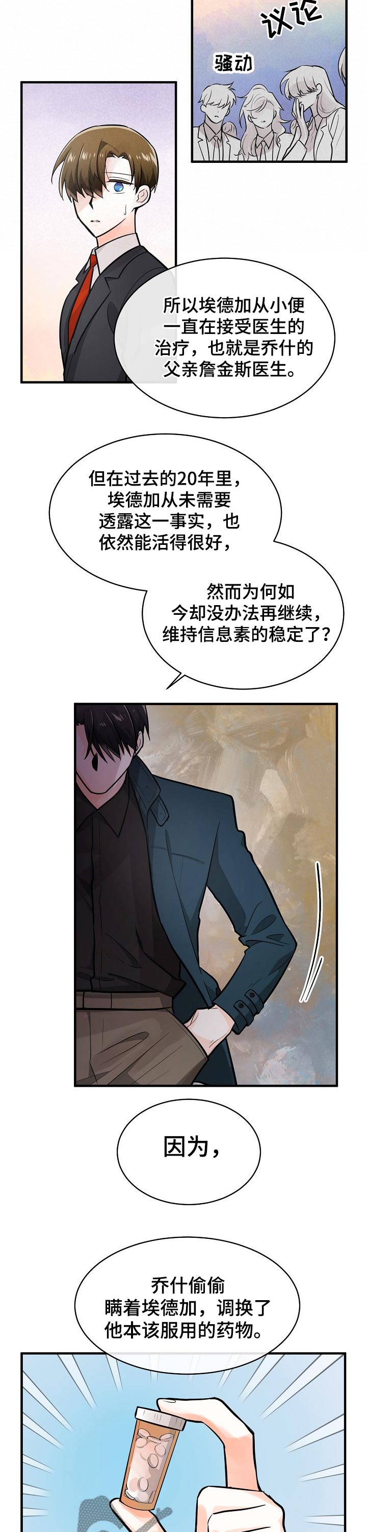 无处可藏的明天是什么歌漫画,第105章：药物1图