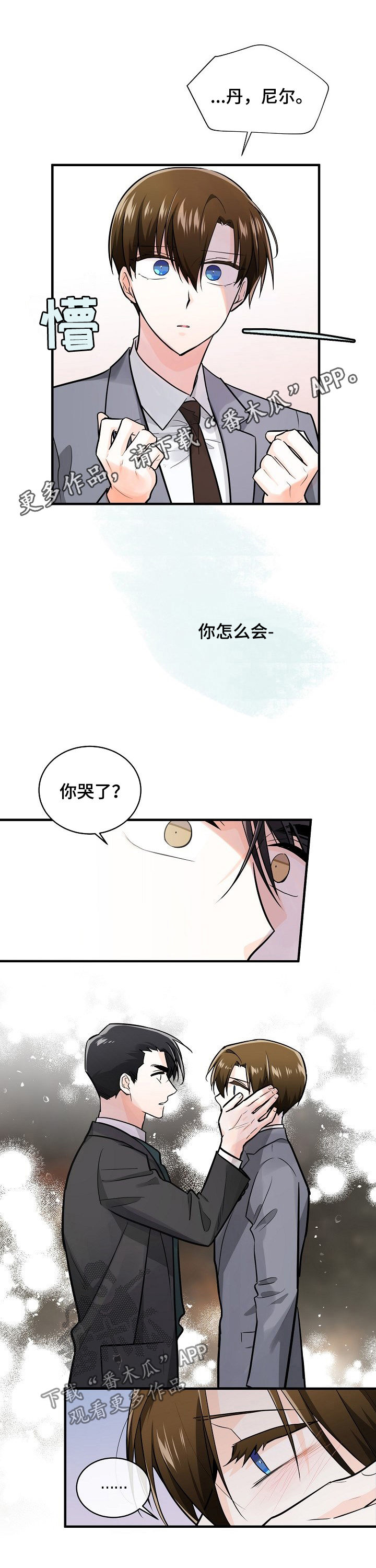 无处可藏漫画,第94章：不会倒下1图