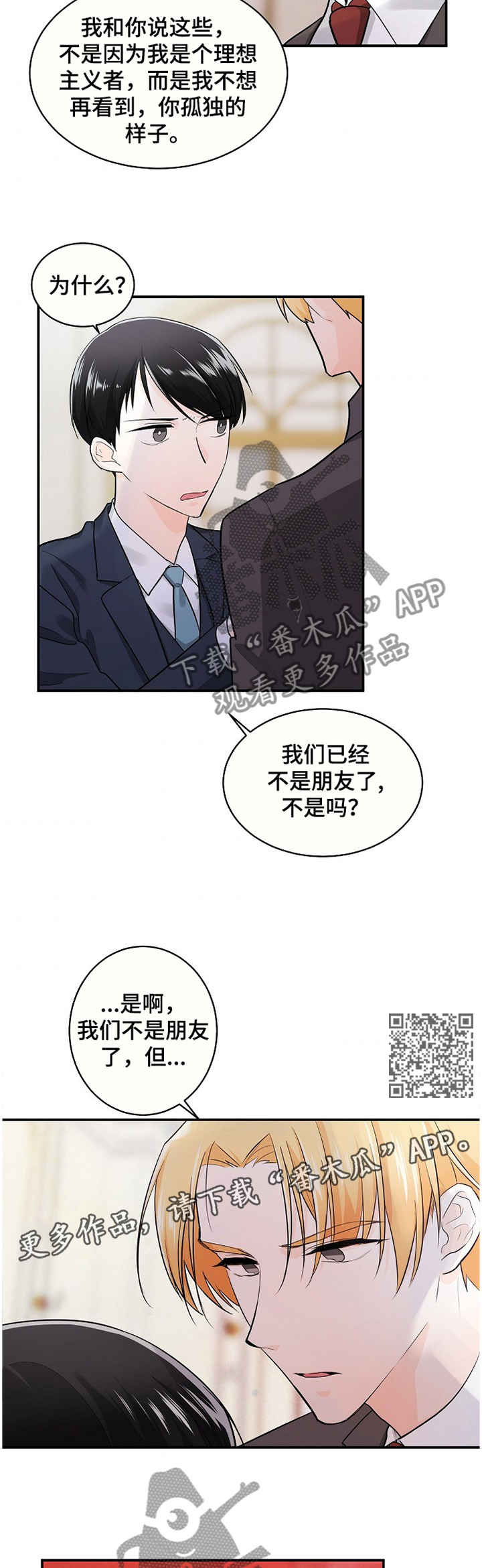 无处可藏漫画,第47章：一直喜欢你1图