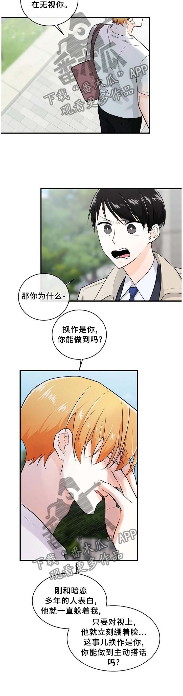 无处可藏漫画,第70章：一起努力2图