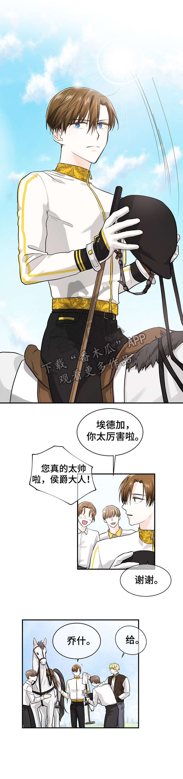 无处可藏漫画,第12章：对视2图