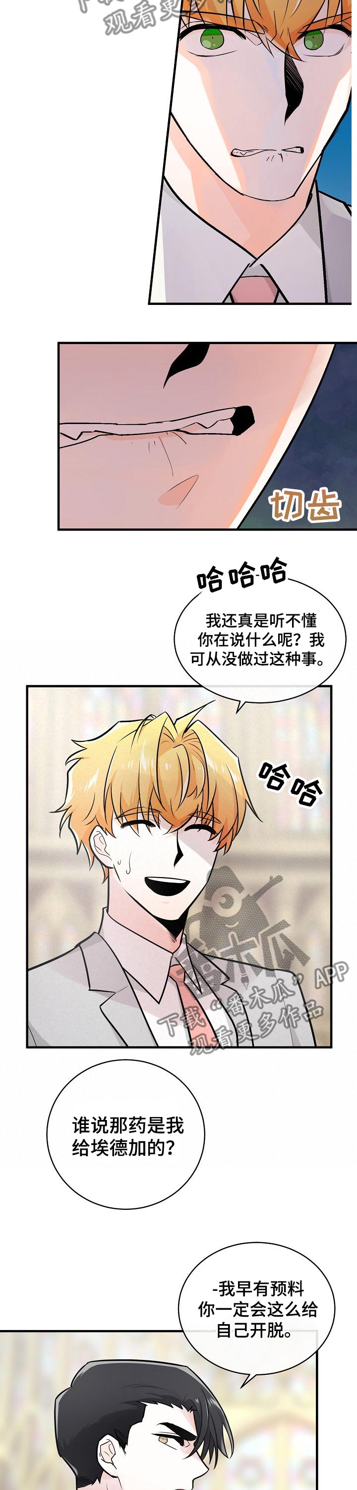 无处可藏漫画,第106章：证据2图