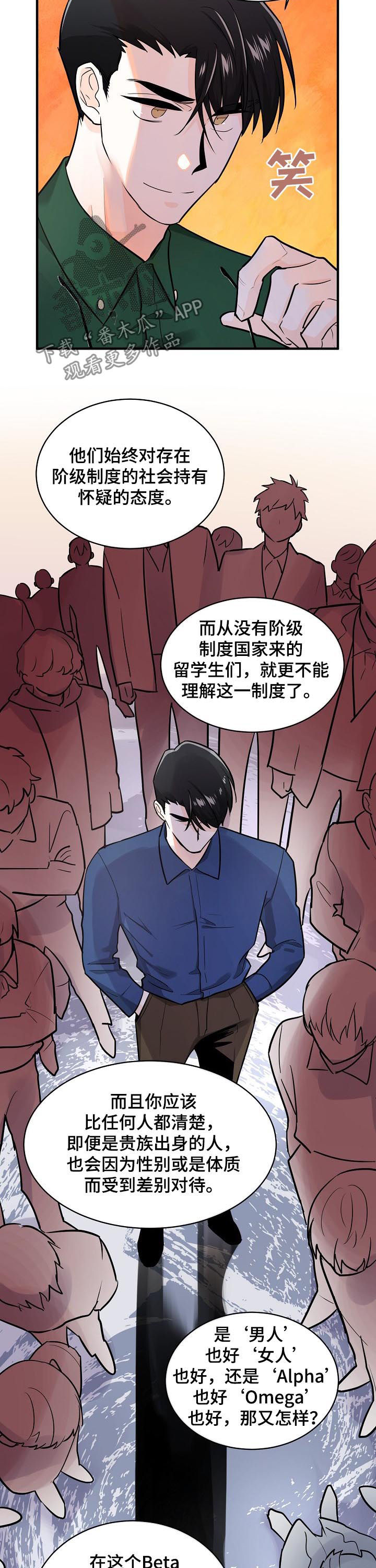 无处可藏任务无法完成漫画,第89章：保护自己2图