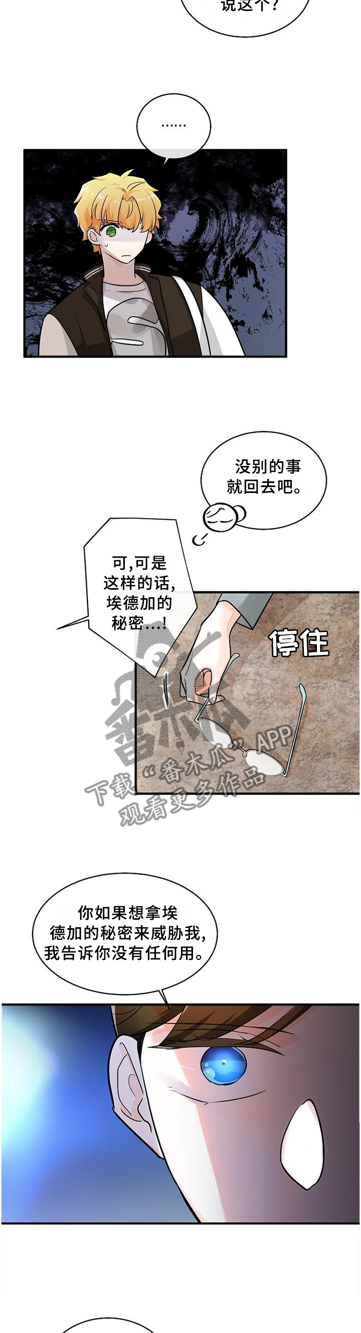 无处可藏的明天是什么歌漫画,第67章：不择手段1图