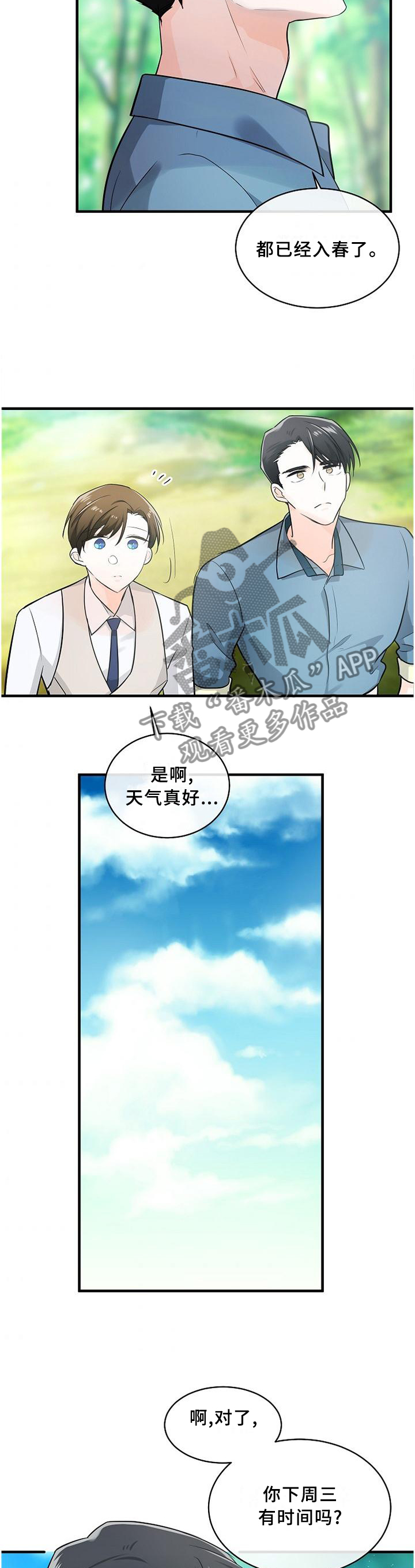 无处藏身漫画,第71章：妹妹?2图