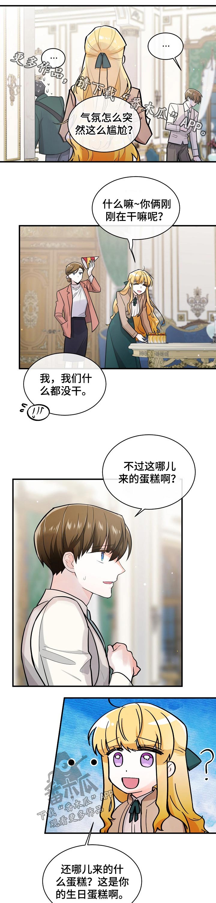 无处可藏电视剧在线观看漫画,第122章：生日【完结】1图