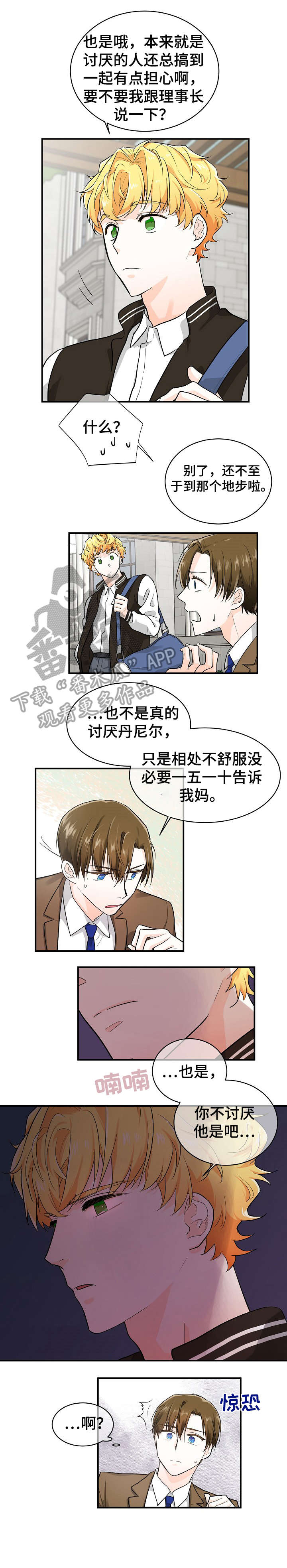 无处可藏的同义词漫画,第14章：合作1图